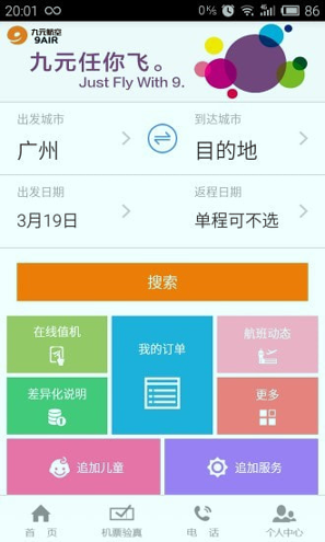 九元航空