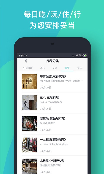 指南猫旅行_截图4