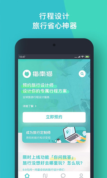 指南猫旅行_截图1
