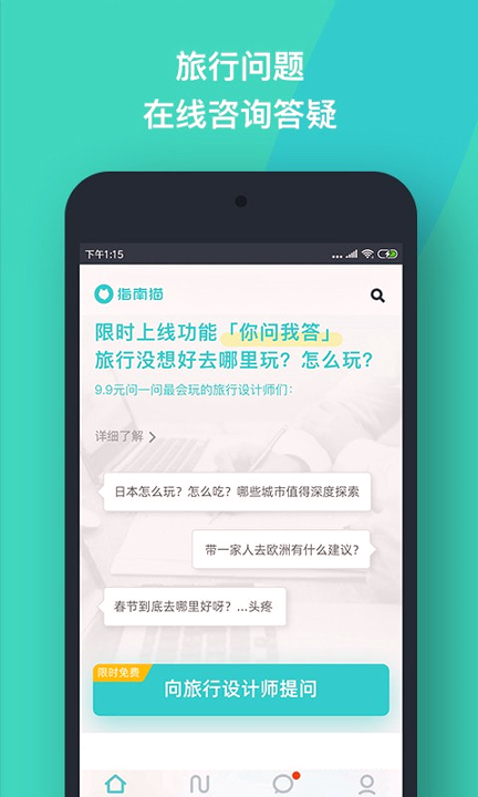指南猫旅行_截图2