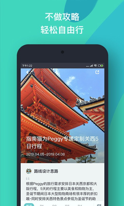 指南猫旅行_截图3