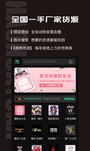 微商好货源_截图3