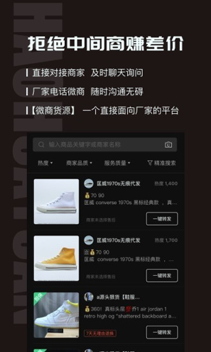 微商好货源_截图1