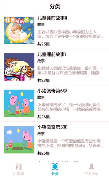 睡前小故事_截图2