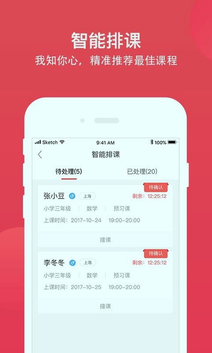 掌门好老师