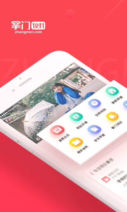 掌门好老师