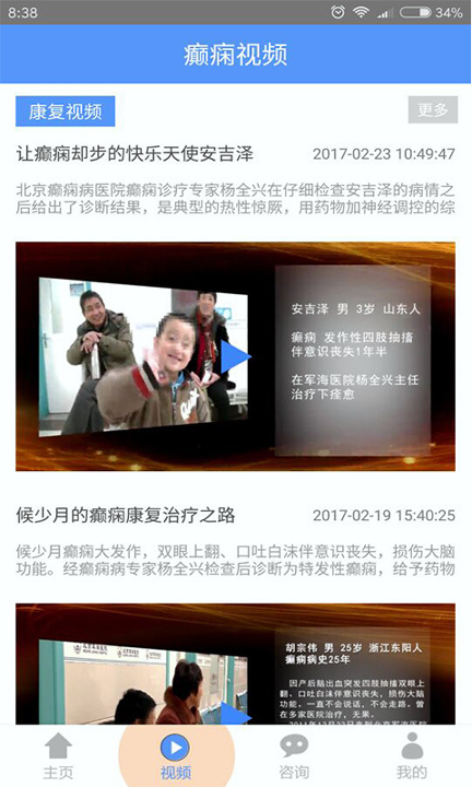 癫痫名医_截图4