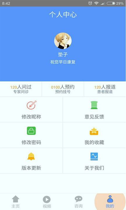癫痫名医_截图3