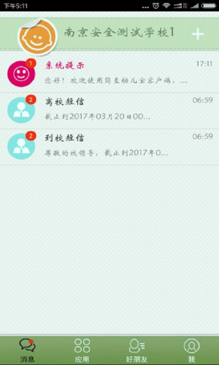 简至幼儿宝_截图1