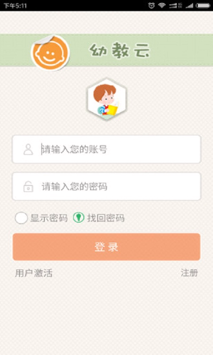 简至幼儿宝_截图3