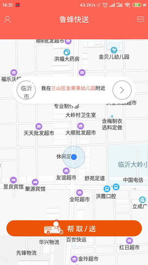 鲁蜂快送