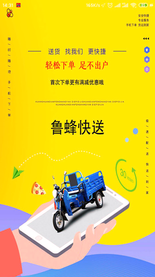 鲁蜂快送
