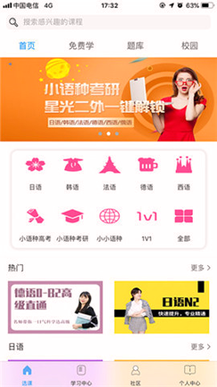 星光二外网校