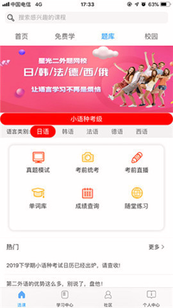 星光二外网校