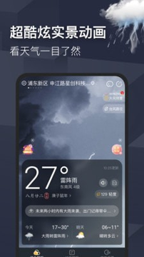 早晚天气_截图1