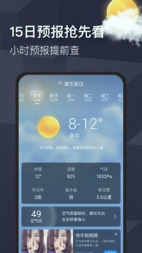 早晚天气_截图4