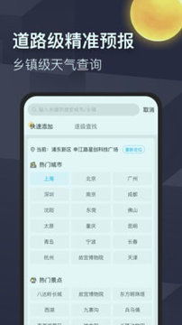 早晚天气_截图3