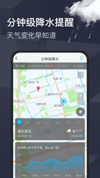 早晚天气_截图2