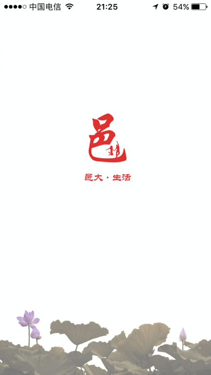 邑生活