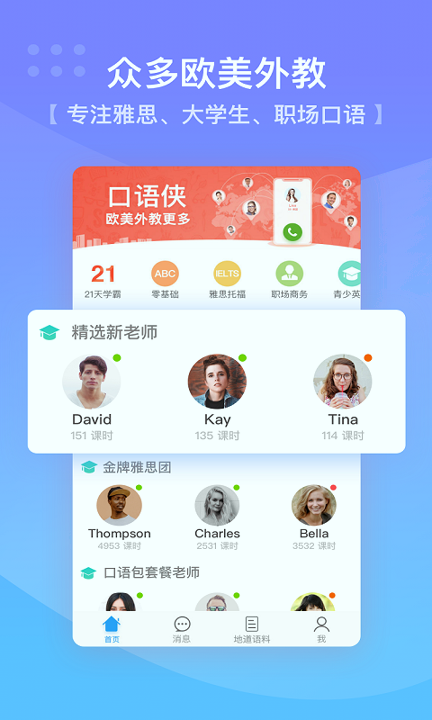 口语侠_截图1