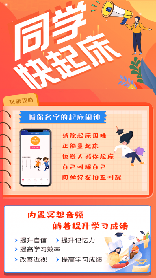 同学快起床