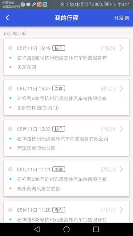 众车出行