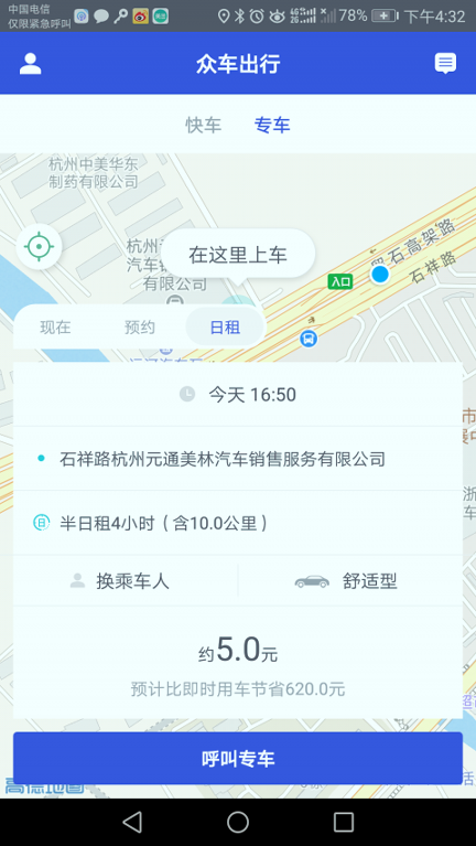 众车出行