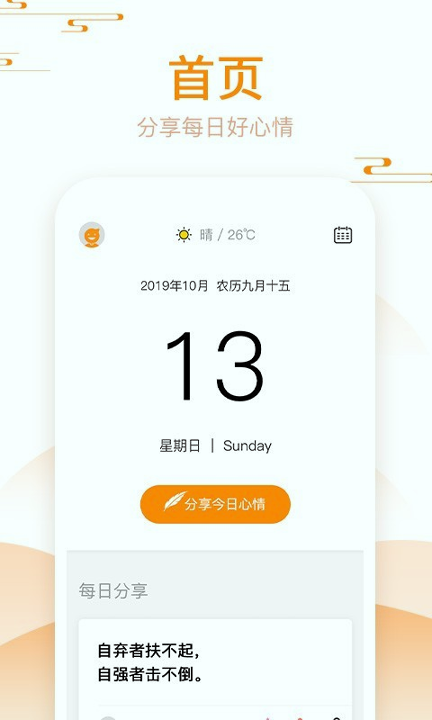 好心情日历