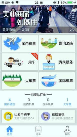 美亚商旅
