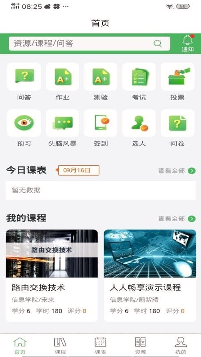 畅享优课