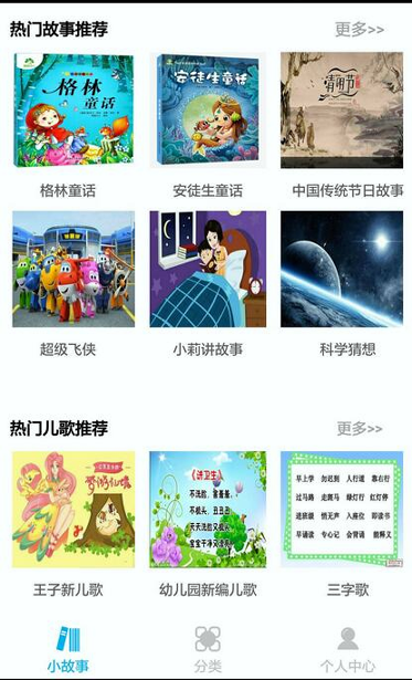 睡前小故事_截图1