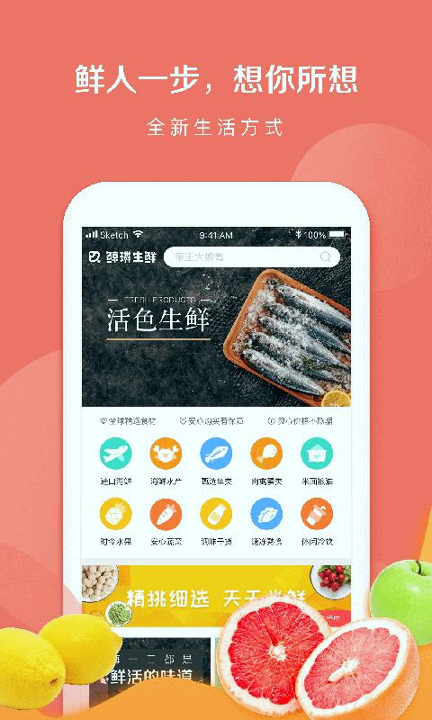 鲸璘生鲜_截图1