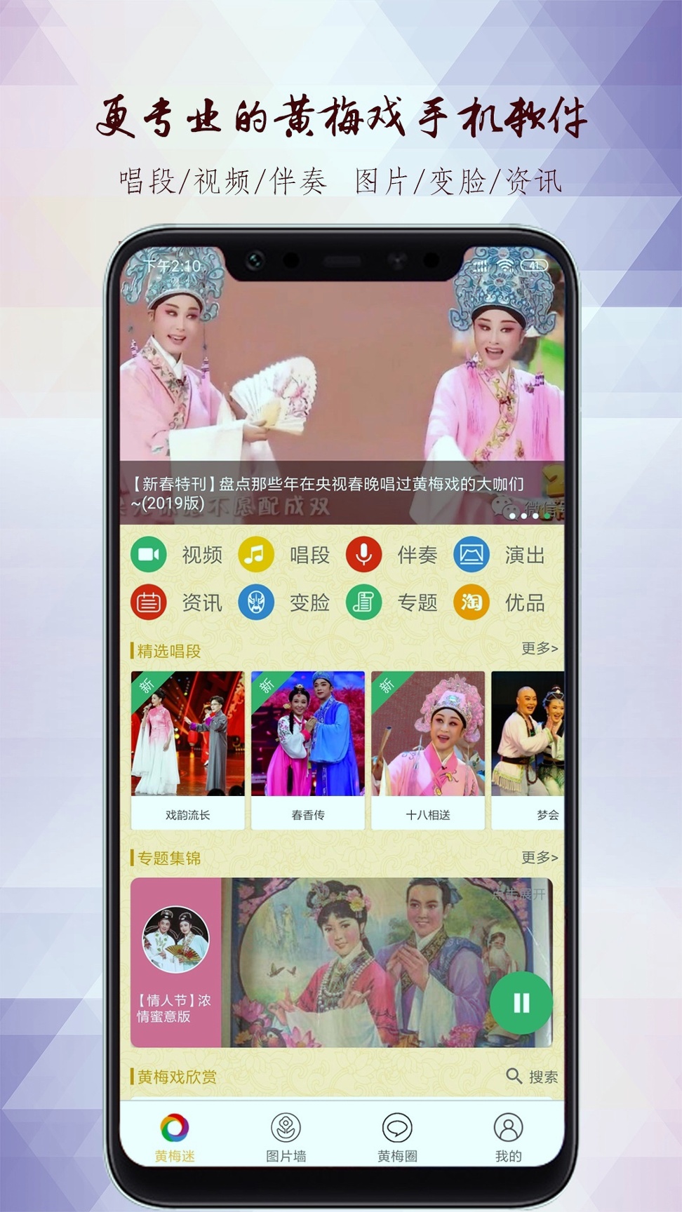 黄梅迷_截图1