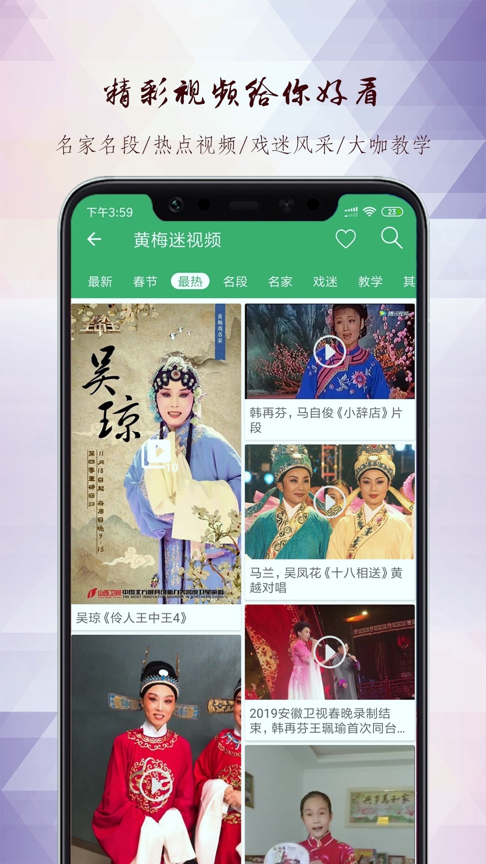 黄梅迷_截图4