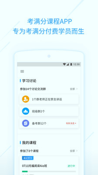 考满分课程