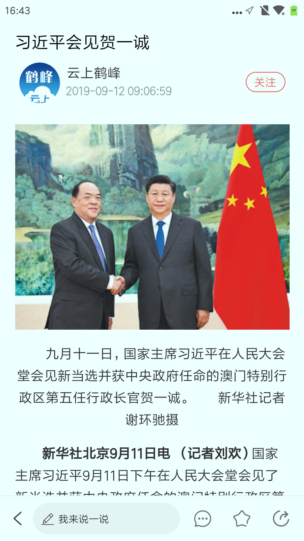 云上鹤峰
