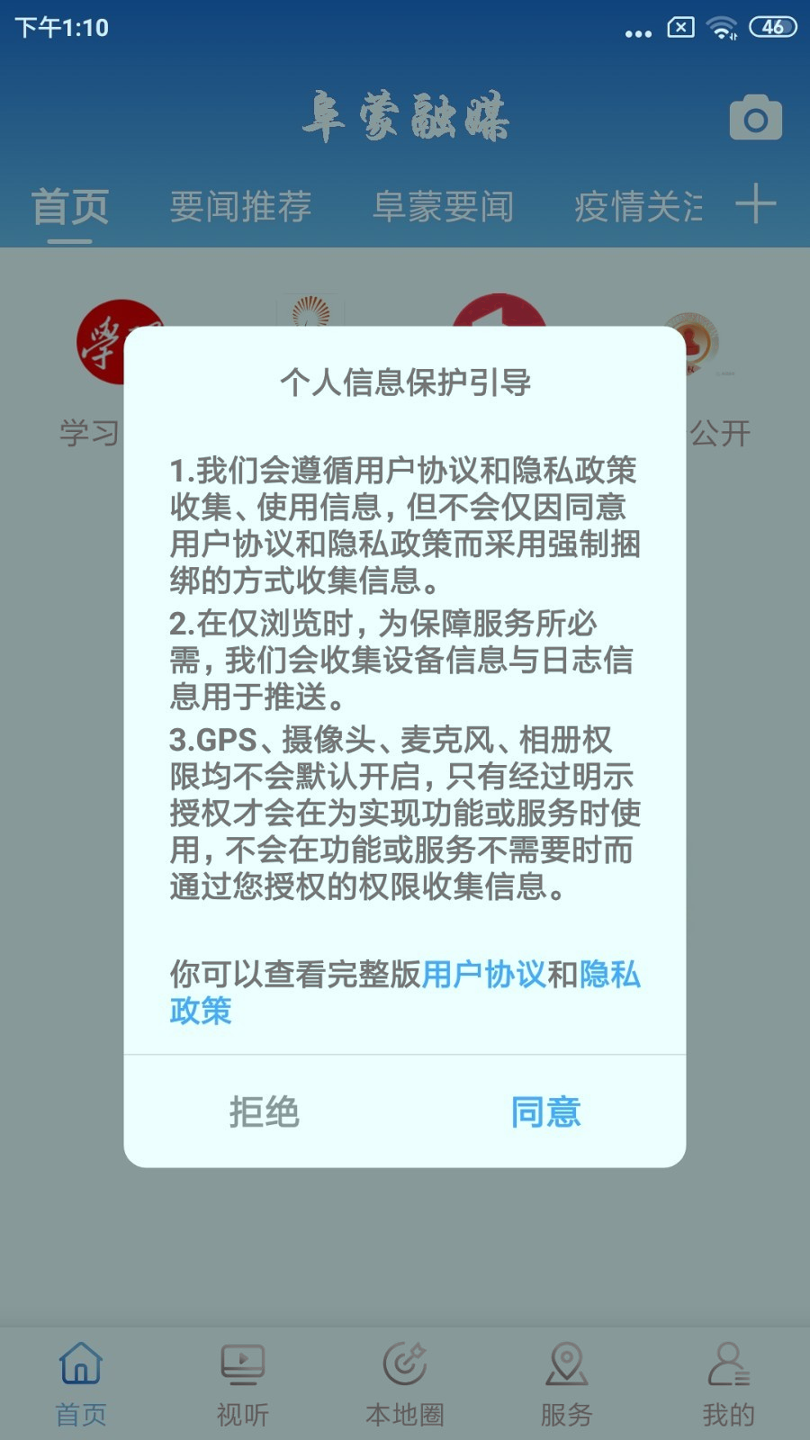 阜蒙融媒