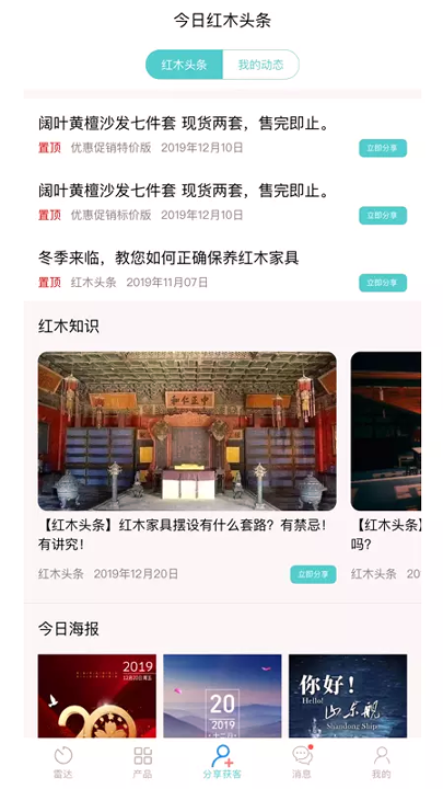 花园购_截图3