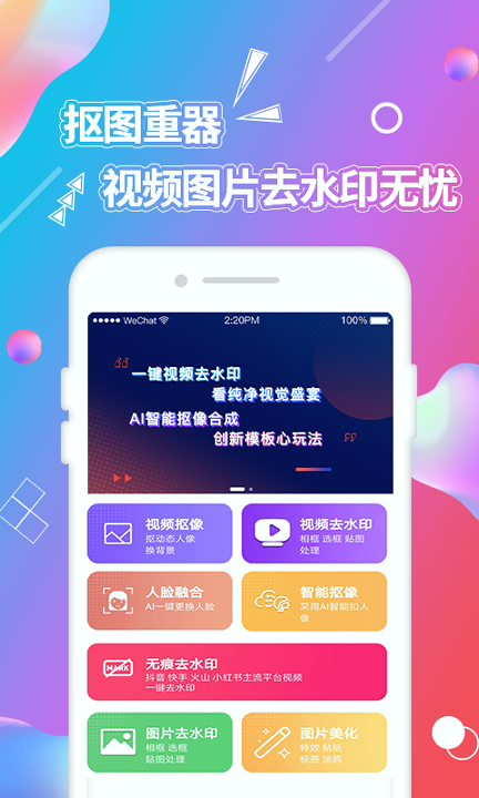 视频抠图_截图1