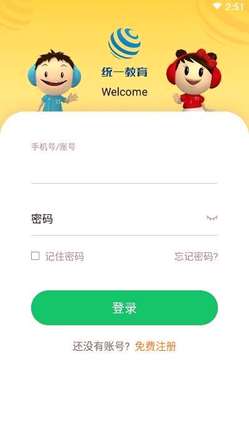 统一ai教师版