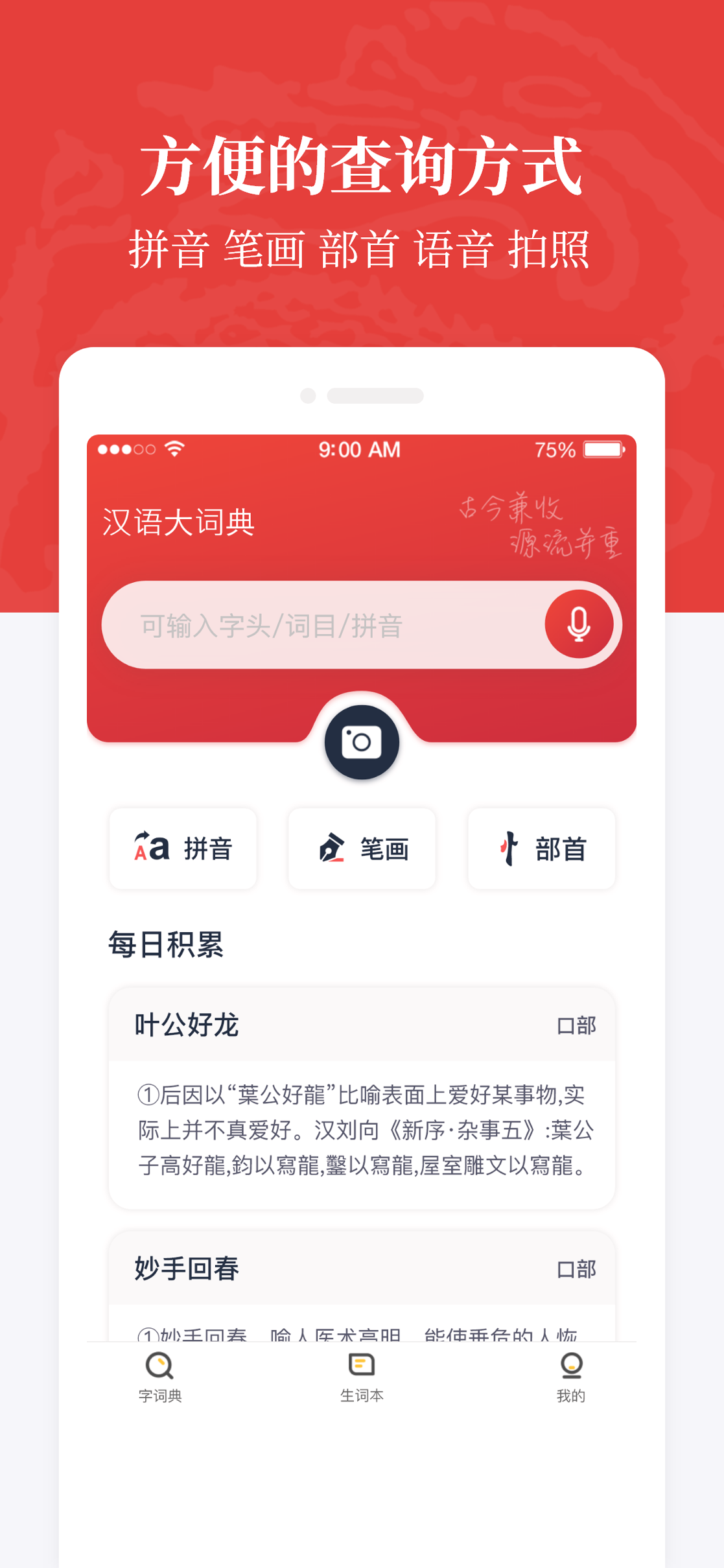 汉语大词典