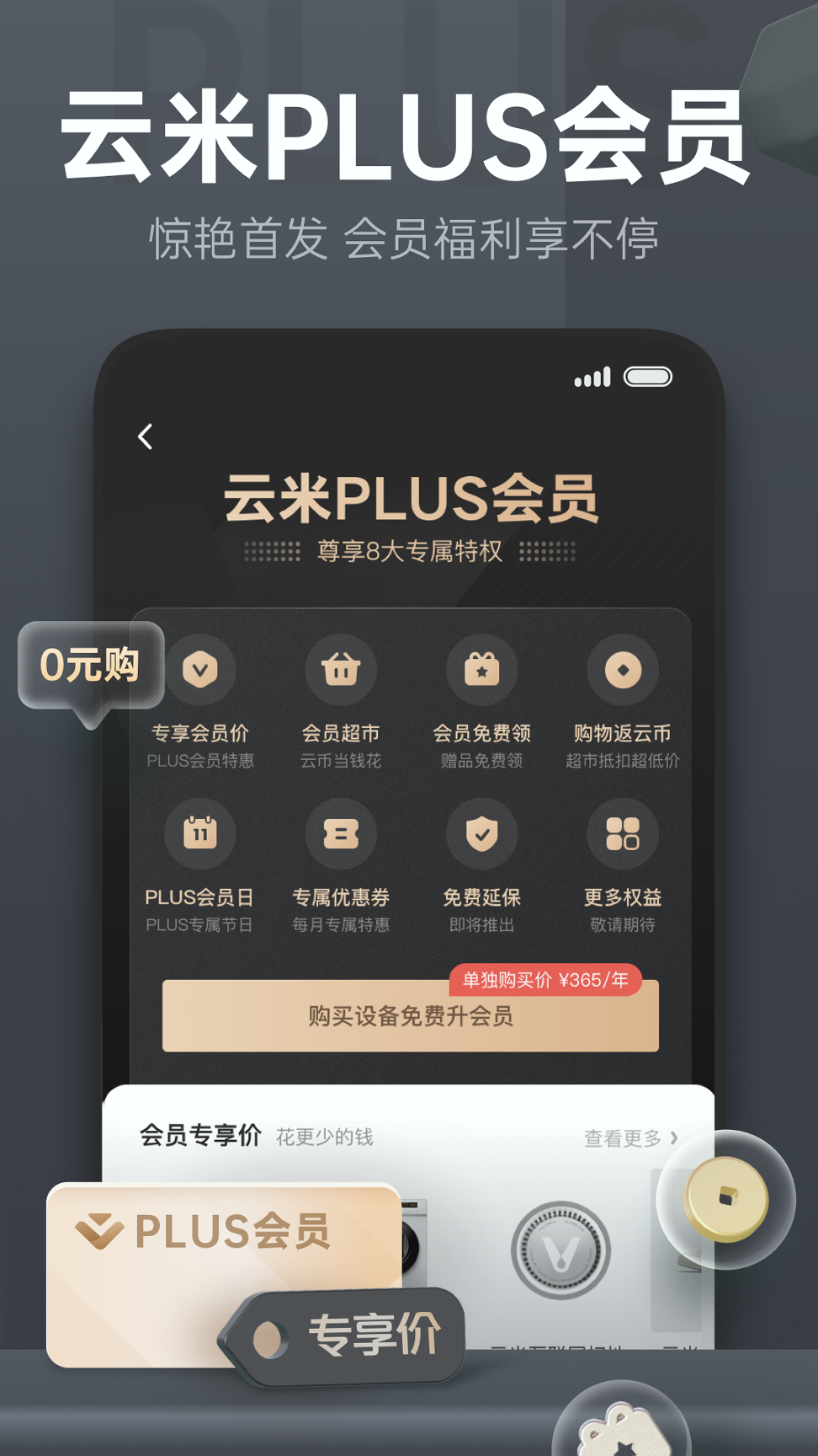 云米商城_截图4
