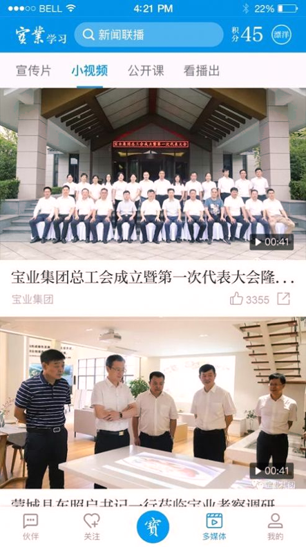 宝业学习