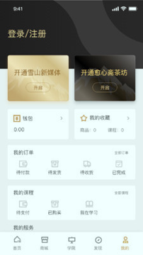 雪山生活