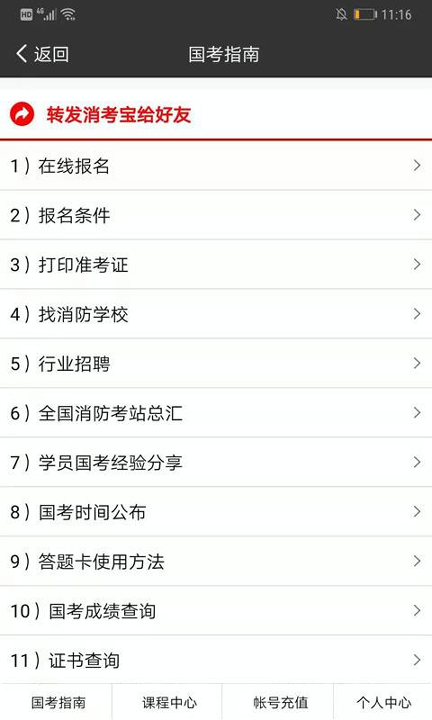 消考宝_截图3