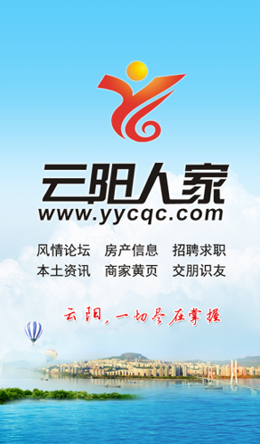 云阳人家