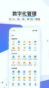 贝贝管理_截图4