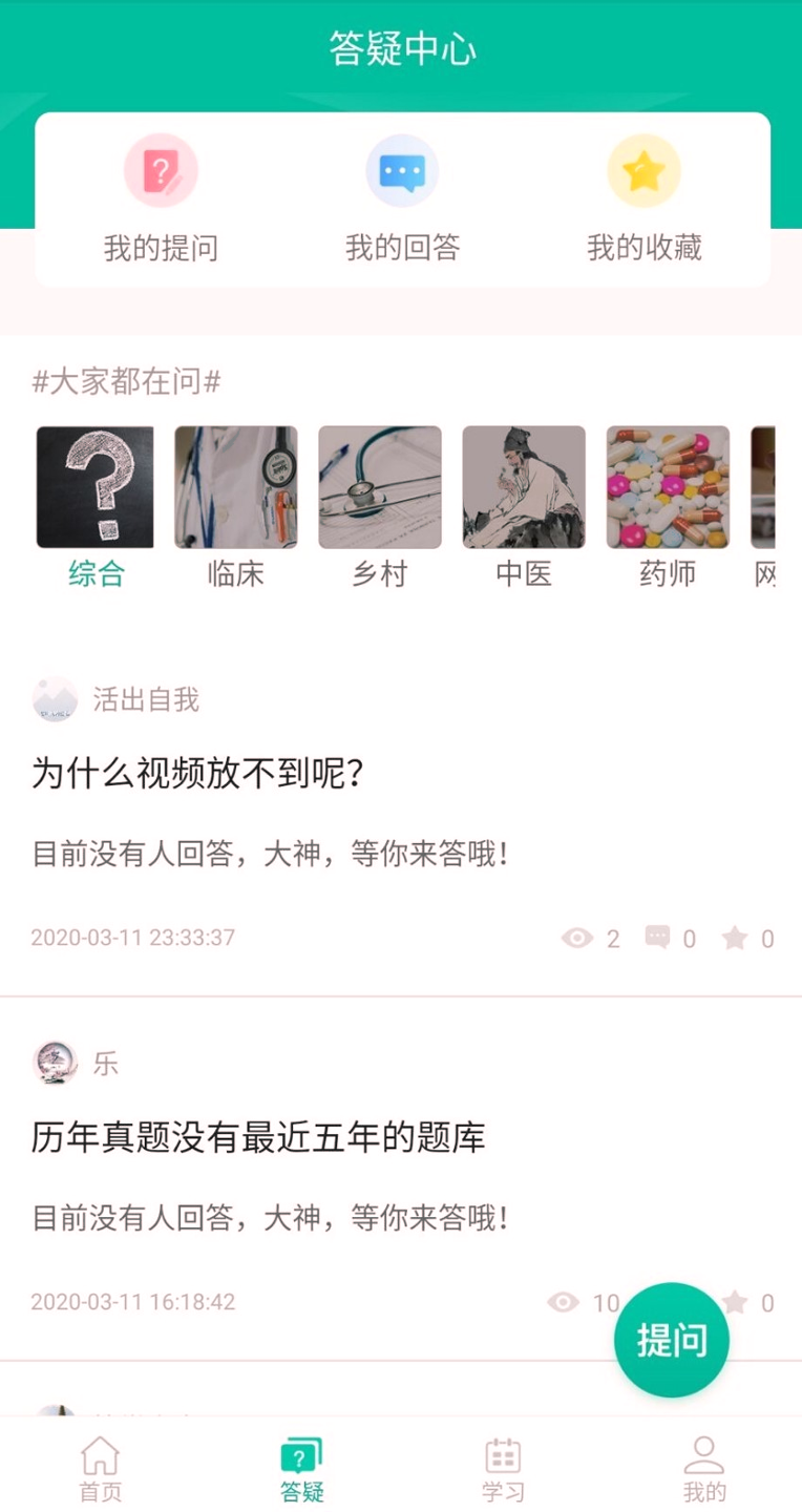 医学微课堂