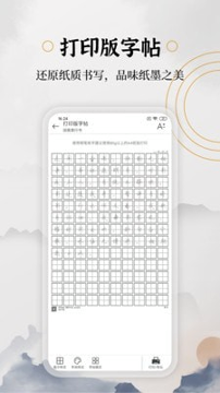 钢笔书法_截图3