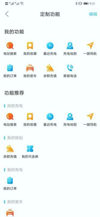 驿满充电